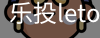 乐投letou